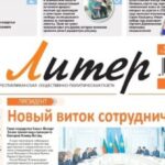 Газета Литер