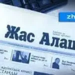 Газета Жас Алаш