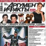 Газета Аргументы и факты Казахстан