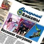 Газета Вечерний Алматы