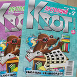 Кроссворды и сканворды Настоящий Крот