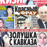 Газета Жизнь за всю неделю Казахстан