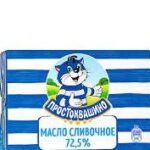 Масло сливочное ПРОСТОКВАШИНО 72.5 % 180 гр