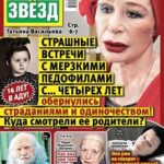 Журнал Тайны Звезд